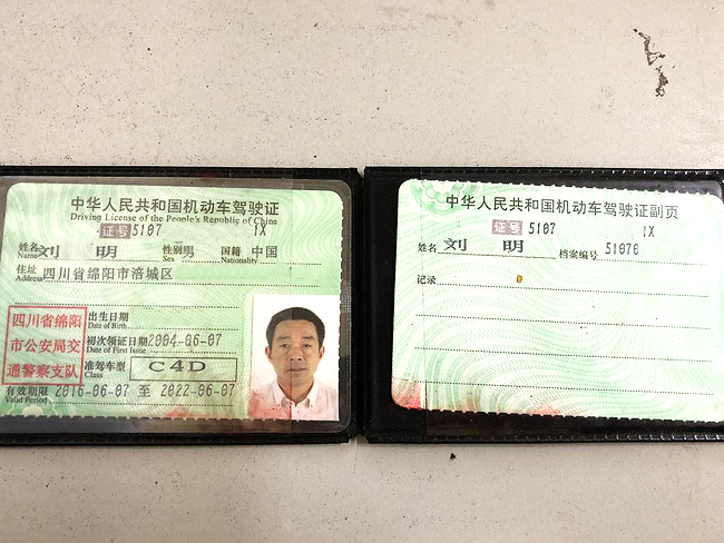 驾驶证