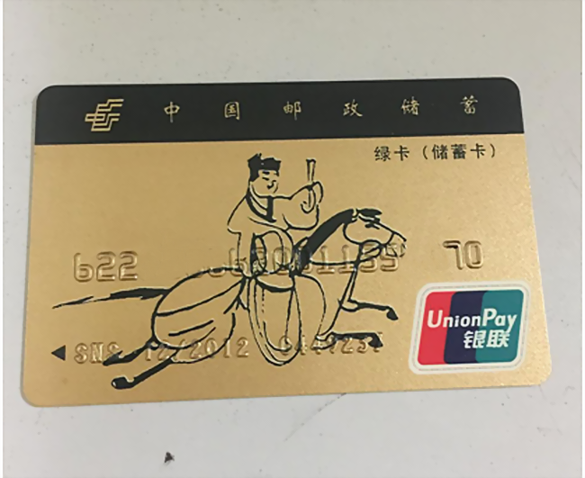 邮政储蓄银行卡