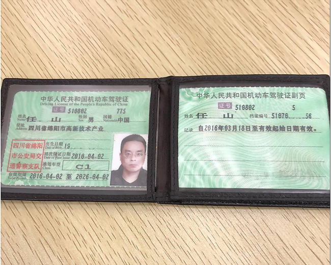 驾照