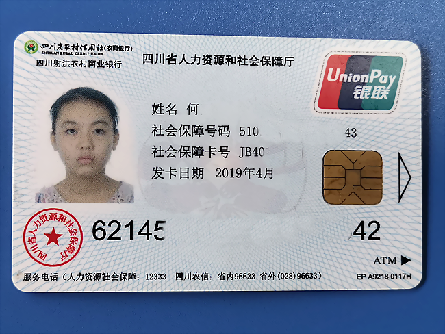 社保卡